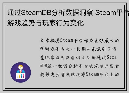 通过SteamDB分析数据洞察 Steam平台游戏趋势与玩家行为变化