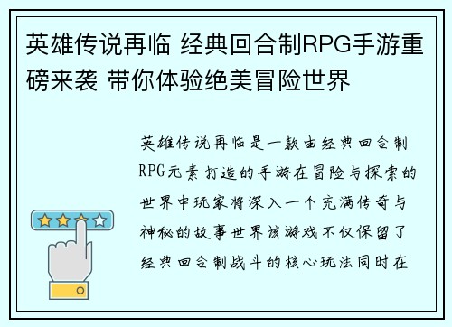 英雄传说再临 经典回合制RPG手游重磅来袭 带你体验绝美冒险世界 英雄传说再临 经典回合制RPG手游重磅来袭 带你体验绝美冒险世界