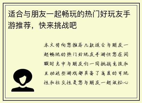 适合与朋友一起畅玩的热门好玩友手游推荐,快来挑战吧 适合与朋友一起畅玩的热门好玩友手游推荐,快来挑战吧
